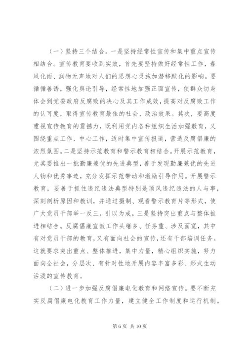 县纪委书记在反腐倡廉宣传会议上的讲话.docx