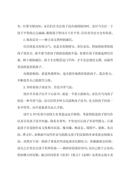 初中家长会语文老师发言范文