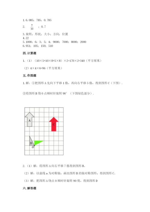 人教版五年级下册数学期末考试卷word版.docx