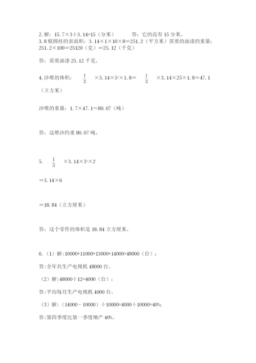 北师大版小升初数学模拟试卷附参考答案（巩固）.docx