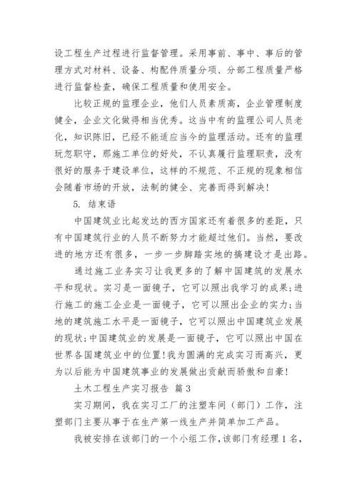 土木工程生产实习报告.docx