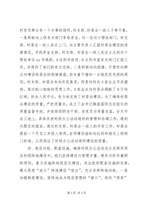 村党支抓好基层建设交流材料 (2).docx