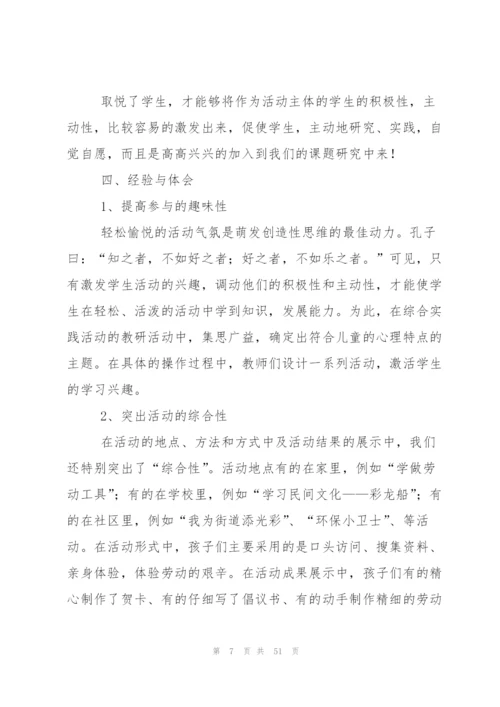 综合实践活动总结范文.docx