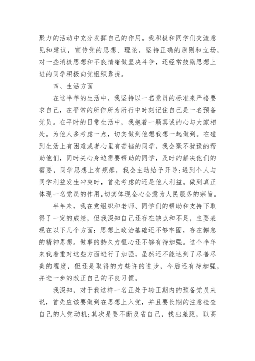 2023预备党员半年总结范文.docx