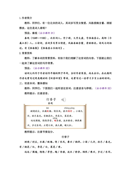 部编版九年级语文上册教案 第六单元 课外古诗词诵读