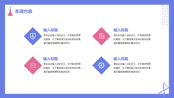蓝粉卡通生物教学通用PPT模板