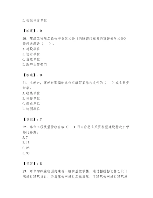 2023年资料员（资料员专业管理实务）题库带答案（完整版）