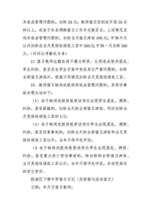 下塘中学教师值日管理制度