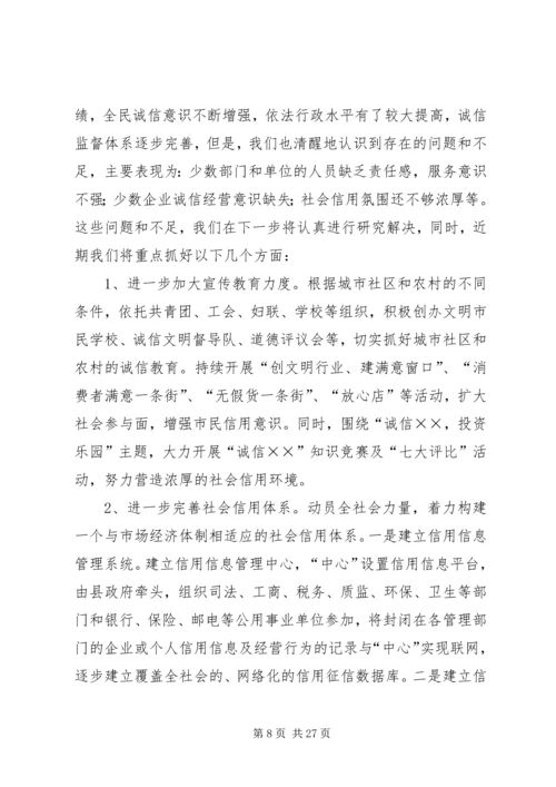 县诚信建设工作情况汇报 (3).docx