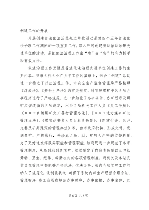 普法依法治理先进单位考核验收的安排意见 (3).docx