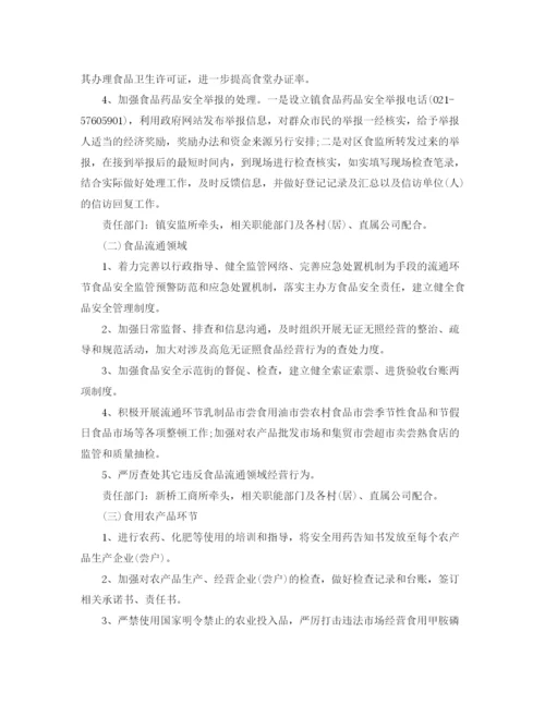精编之社区食品安全工作计划模板.docx