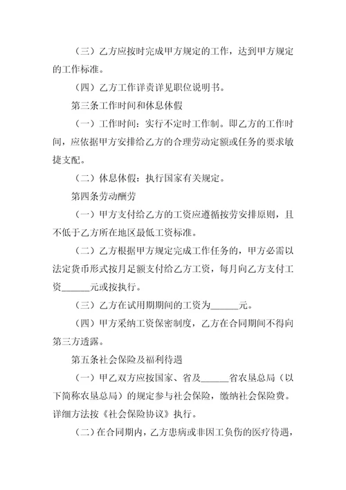 导购员劳动合同