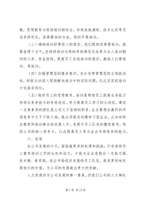 生产计划培训总结 (2).docx