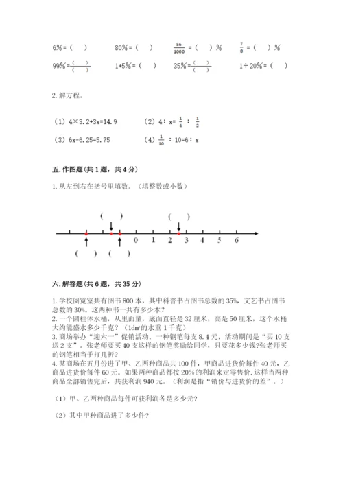 人教版六年级下册数学期末测试卷（精选题）.docx