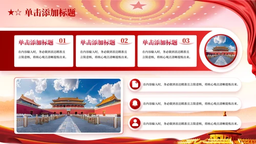 红色党政风马克思主义中国化理论PPT模板