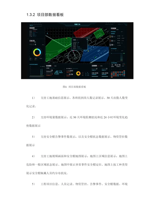 智慧工地可视化综合解决方案.docx