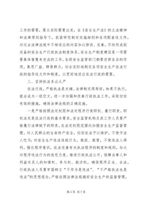 安全生产行政执法调研报告 (3).docx