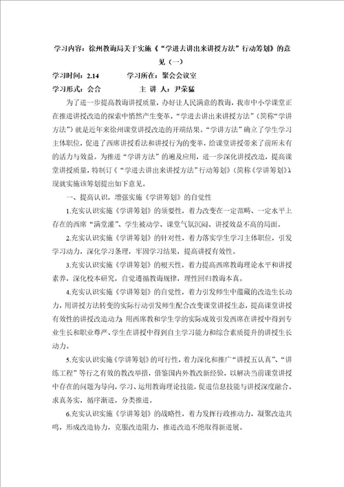 教师业务学习材料