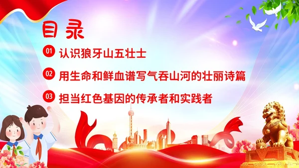 狼牙山五壮士革命英雄主义传承红色精神抗战胜利PPT抗战胜利纪念日