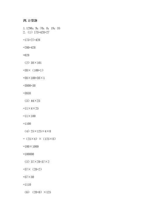 小学数学四年级下册期末测试卷（各地真题）wod版
