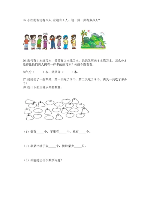 一年级上册数学解决问题50道【轻巧夺冠】.docx