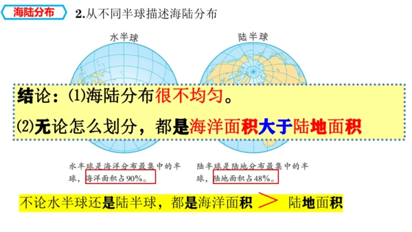 3.1  大洲和大洋 （课件27张）-人教版（2024）七年级上册