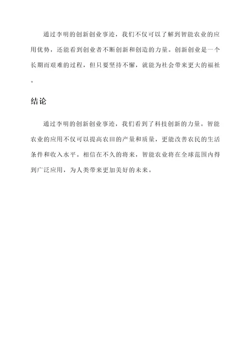 创新创业优秀事迹