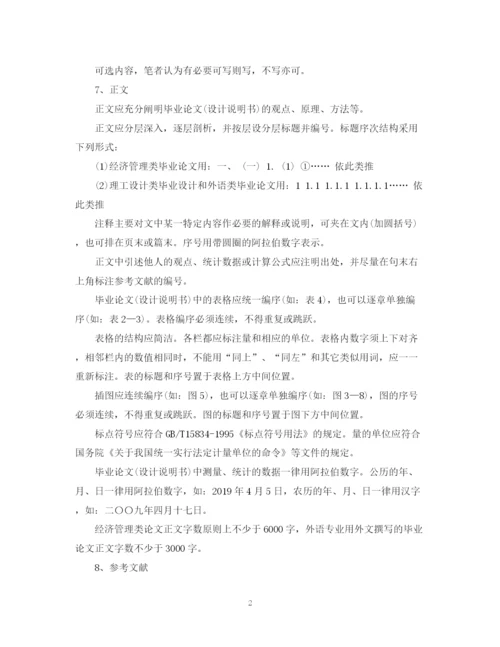 2023年毕业论文提纲格式怎么写.docx