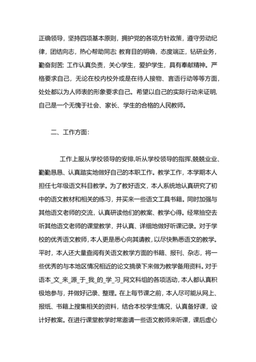 语文教师学期工作总结.docx