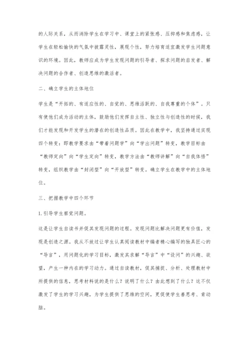 强化问题意识实施创新教学.docx
