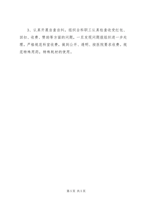 关于学习贯彻“九不准”要求自查纠错报告.docx