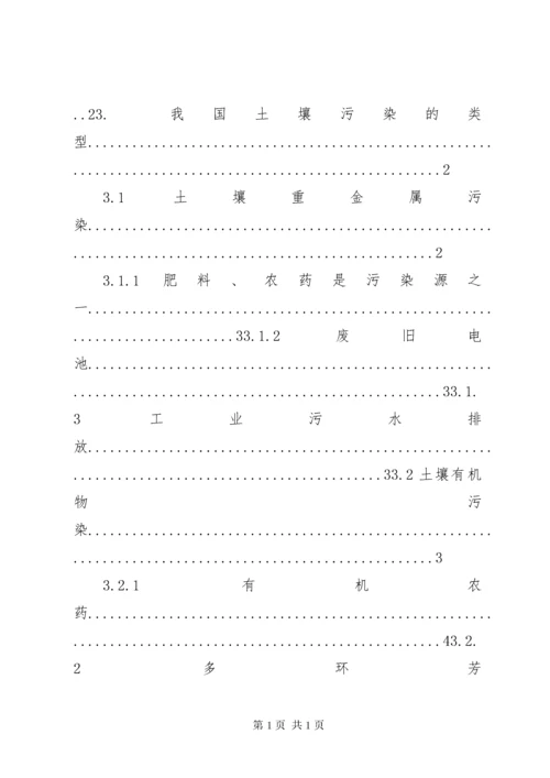 XX省土壤污染状况调查 (3).docx