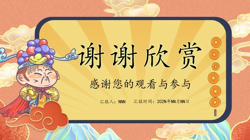 国潮风20NN员工总结汇报PPT模板