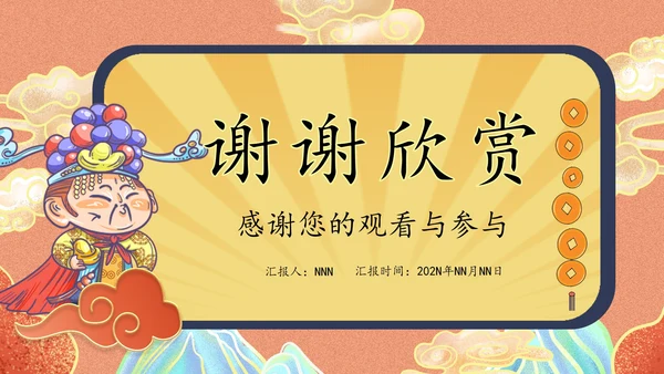 国潮风20NN员工总结汇报PPT模板