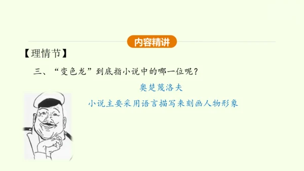 第6课 变色龙 课件(共38张PPT)-【课堂无忧】新课标同步核心素养课堂