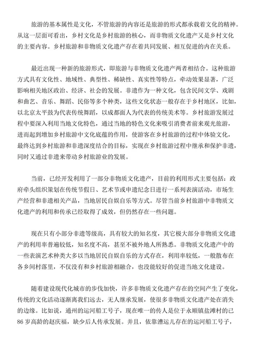河南非物质文化遗产论文
