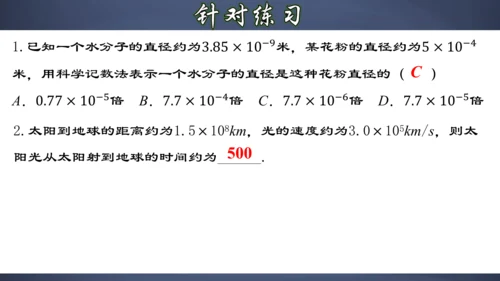 15.2.6 用科学记数法表示绝对值小于1的数 课件（共26张PPT）