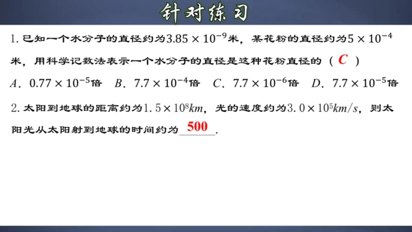15.2.6 用科学记数法表示绝对值小于1的数 课件（共26张PPT）