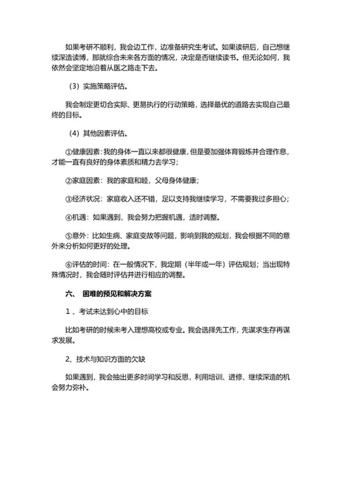 医学专业大学生职业规划书word模板