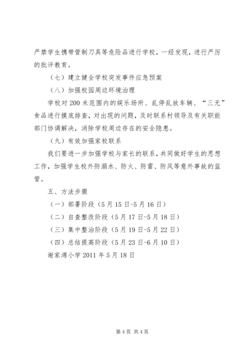 谢家湾乡健康促进模式改革实施方案 (2).docx