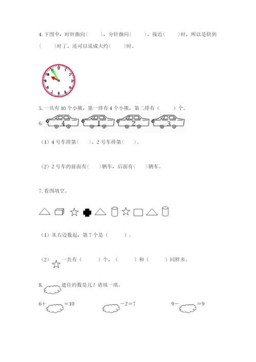 人教版一年级上册数学期末测试卷附完整答案（夺冠）.docx