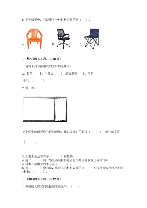 新教科版二年级上册科学期末测试卷带答案a卷