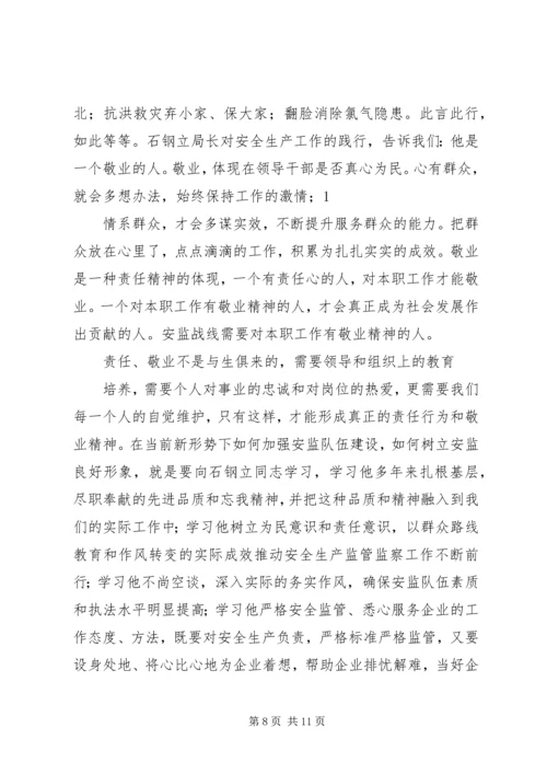 学习倪建钢事迹心得体会(精选多篇).docx