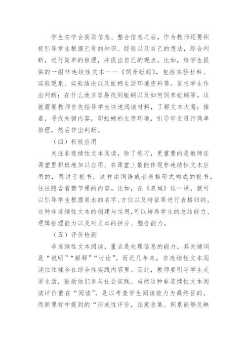 非连续性阅读文本技巧.docx