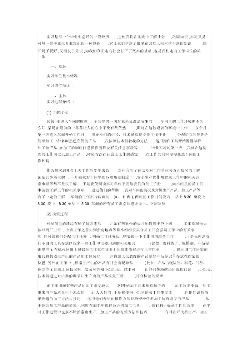 大学生车间实习报告范文3000字