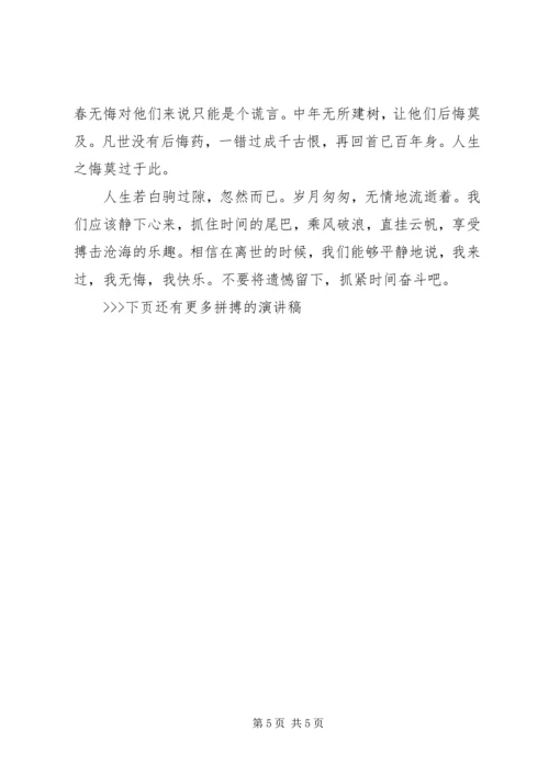 关于拼搏的演讲稿 (2).docx