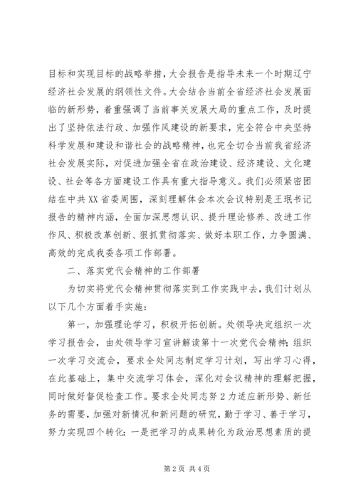 学习贯彻省第十一届党代会精神情况汇报.docx