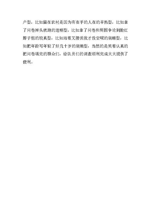 20XX寒假社会实践总结报告