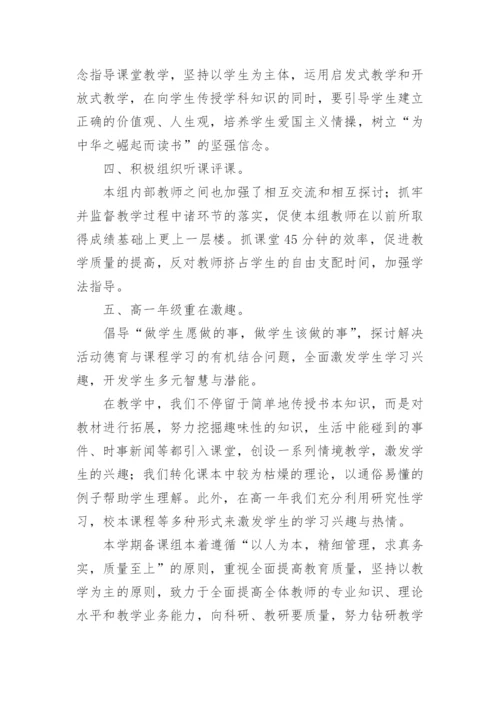 高一历史备课组工作总结_22.docx