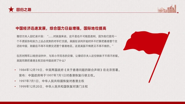 红色复古简约香港和澳门回归祖国纪念动态PPT香港回归
